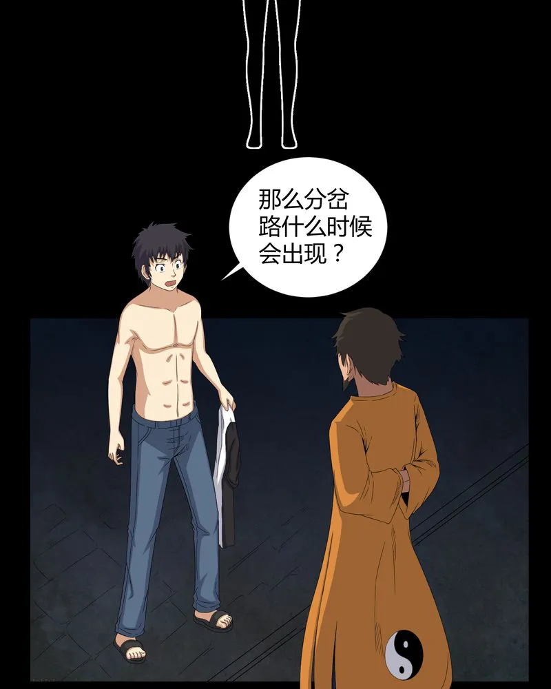 梦魇之旅漫画漫画,第43章：有缘人18图