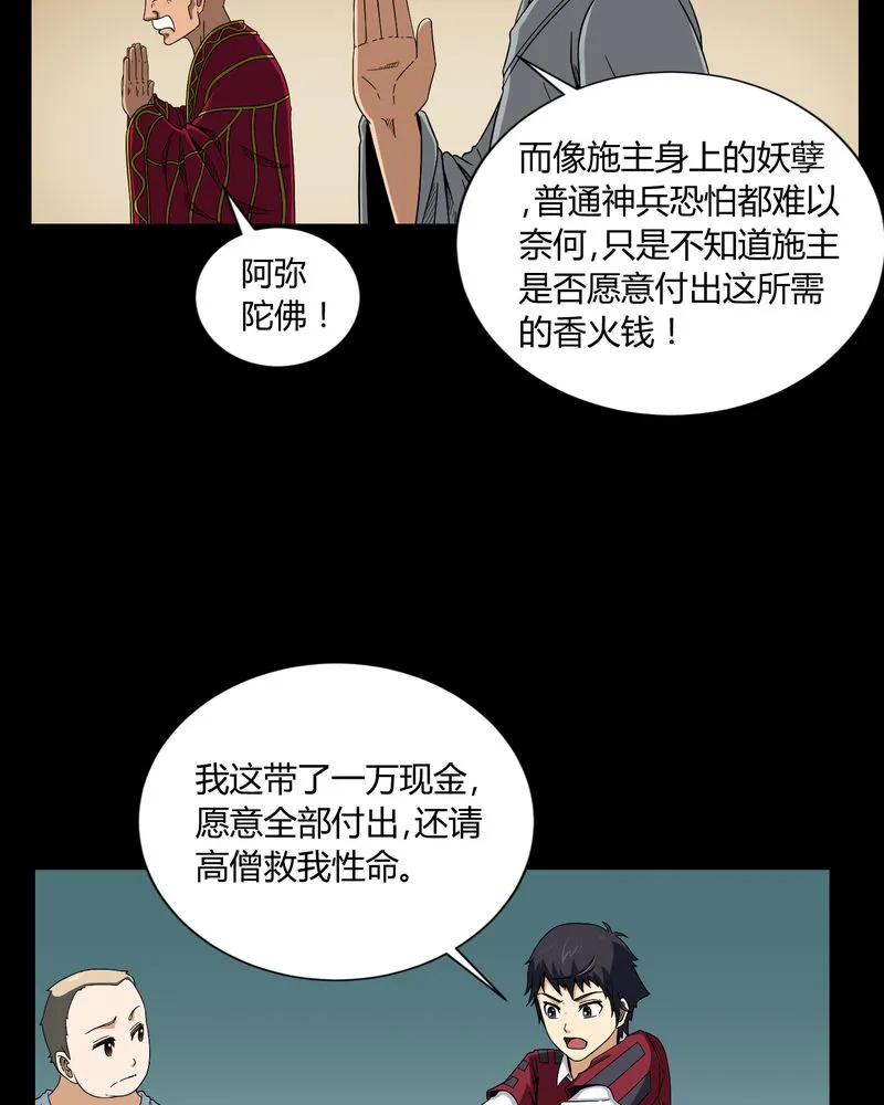 梦魇之旅漫画漫画,第7章：小姨子10图