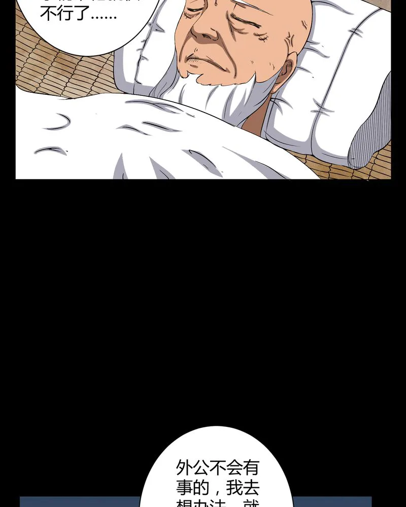 梦魇之旅漫画漫画,第32章：灵虚5图