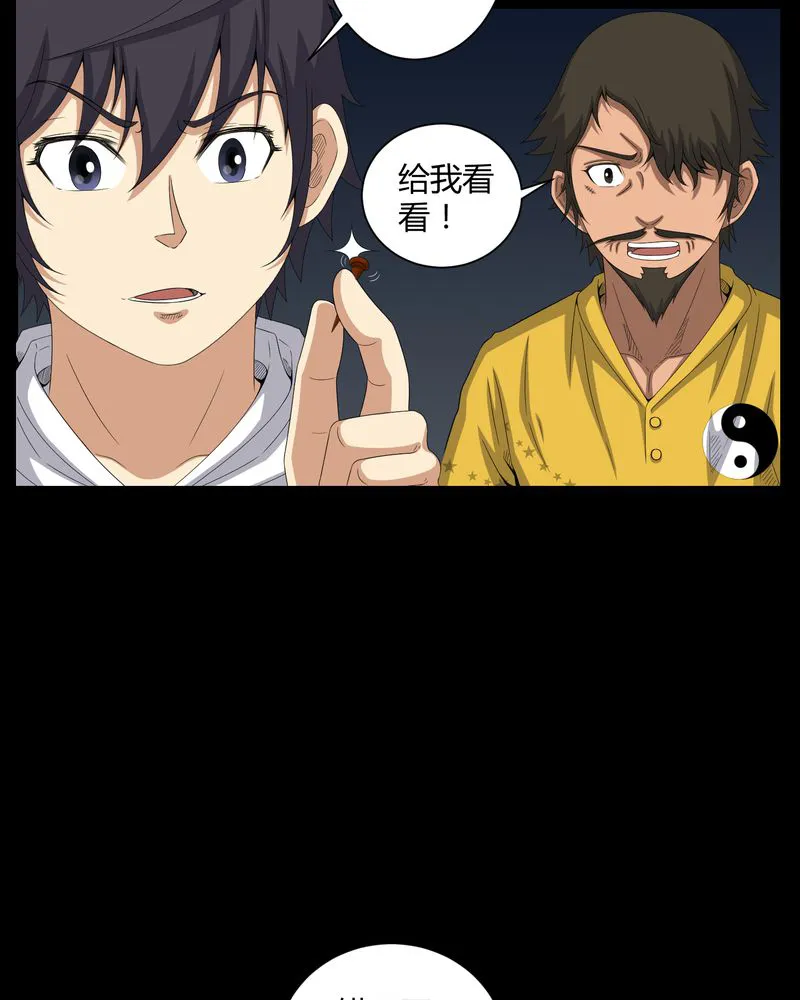 梦魇之旅漫画漫画,第40章：尸魂钉7图
