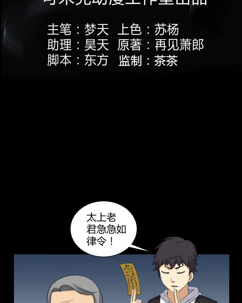梦魇之旅漫画漫画,第53章：鬼将军3图