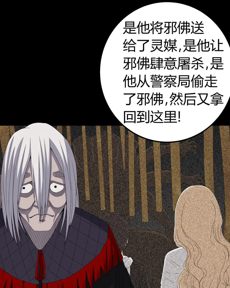 梦魇之旅漫画漫画,第64章：被封印的邪佛11图