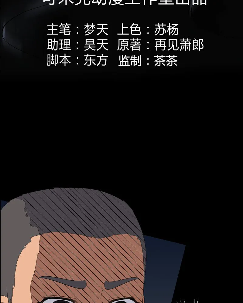 梦魇之旅漫画漫画,第41章：夜惊魂3图