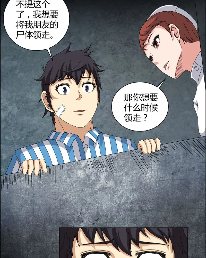 梦魇之旅漫画漫画,第21章：死人睁眼16图