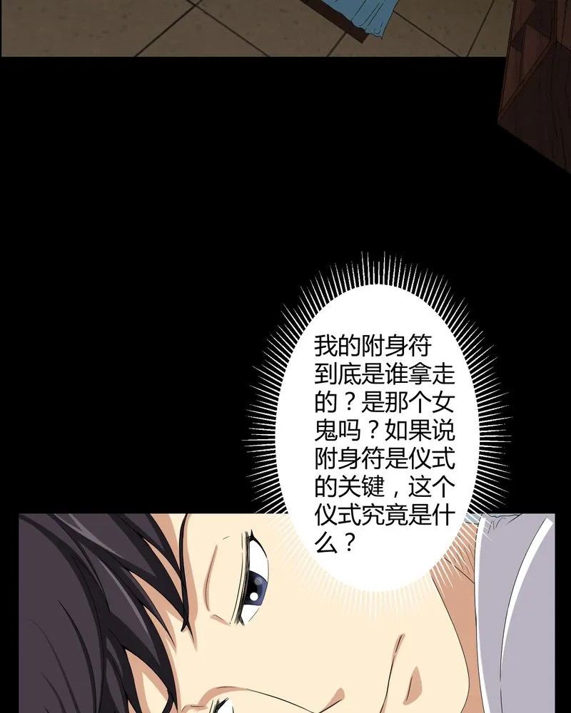 梦魇之旅漫画漫画,第17章：恶灵入梦25图