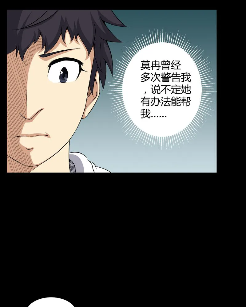梦魇之旅漫画漫画,第32章：灵虚7图