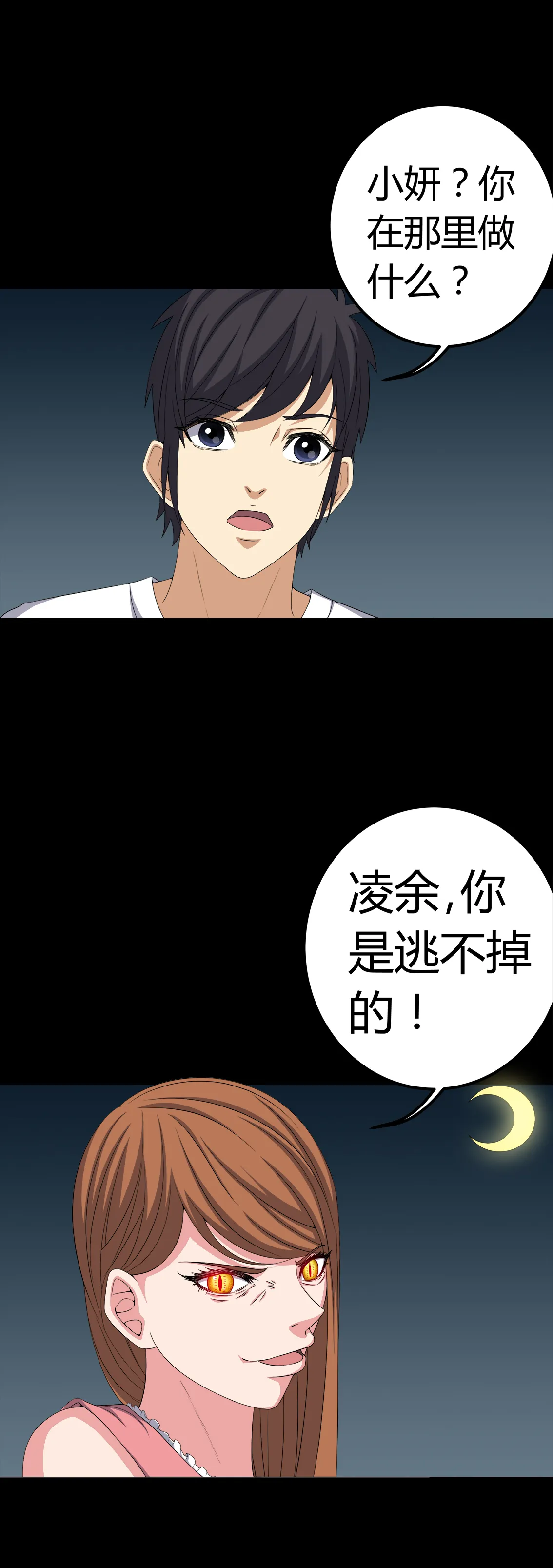 梦魇之旅漫画漫画,第75章：刺杀14图