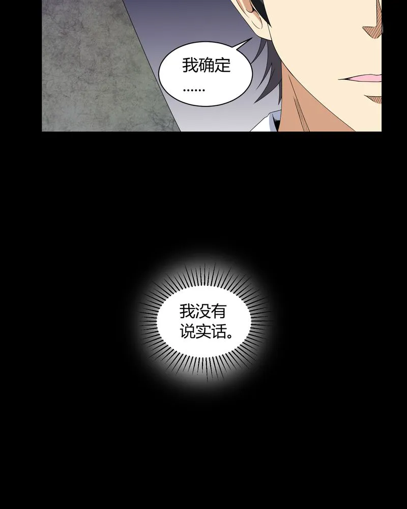 梦魇之旅观后感漫画,第5章：神秘身世13图