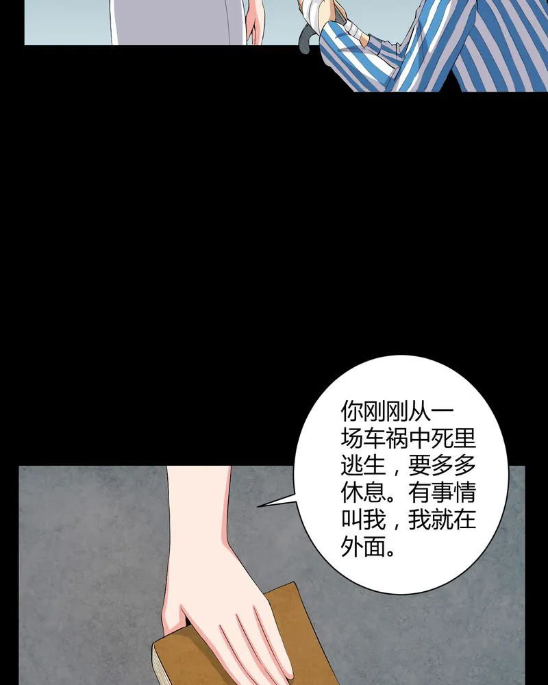 梦魇之旅漫画漫画,第19章：噩梦初醒29图