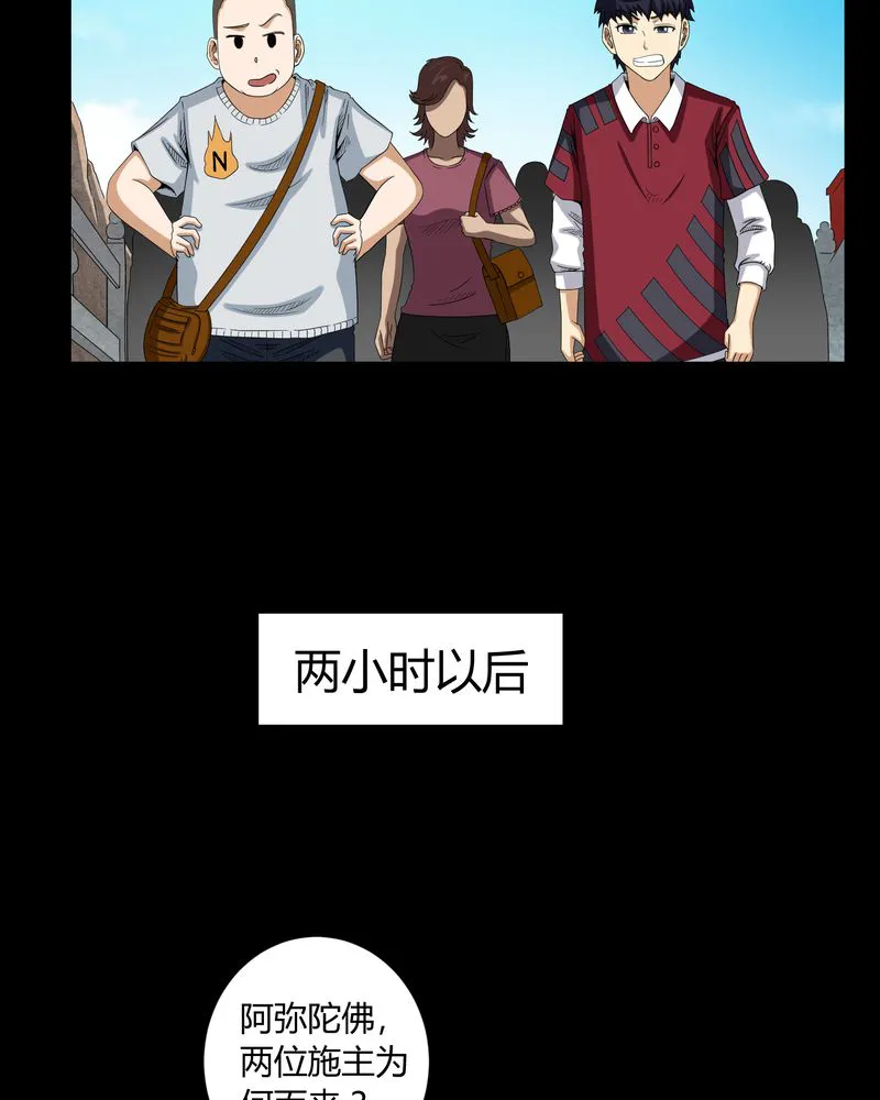 梦魇之旅漫画漫画,第6章：烧香拜佛24图