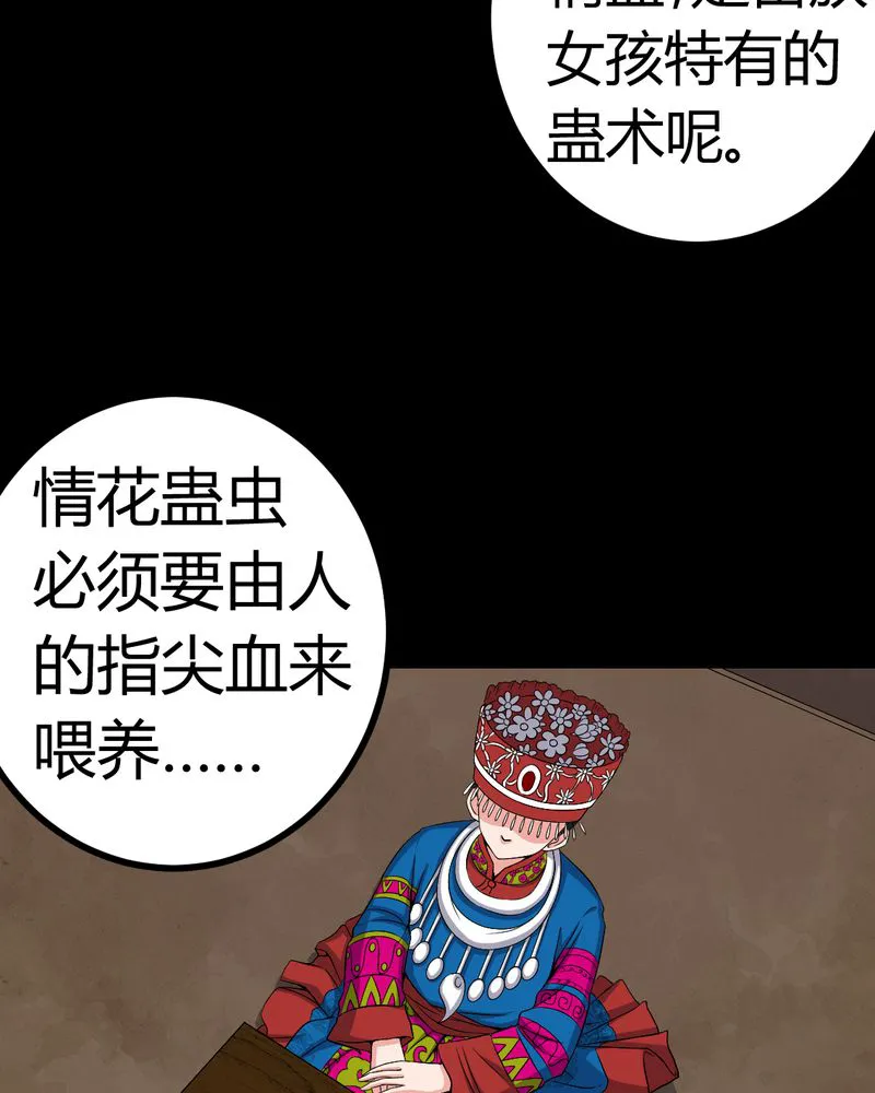 梦魇之旅漫画漫画,第82章：养蛊人16图
