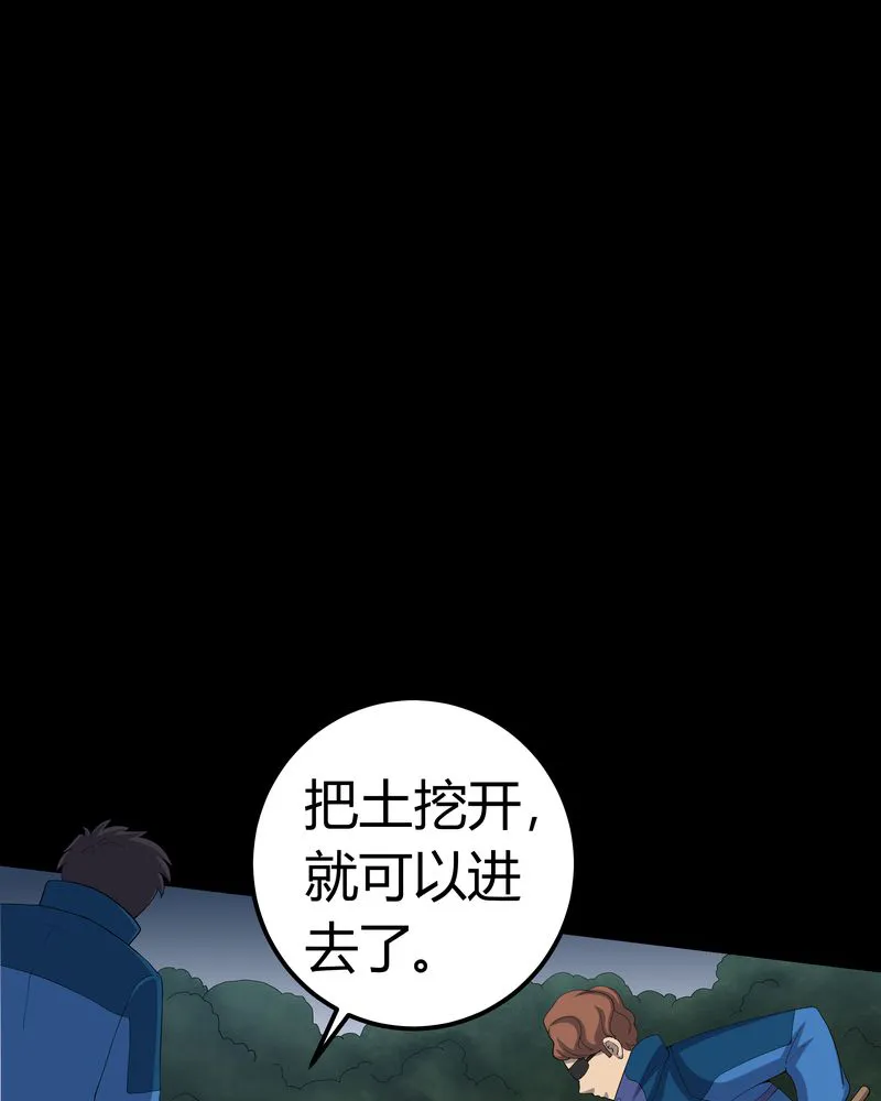 梦魇之旅漫画漫画,第59章：下墓32图