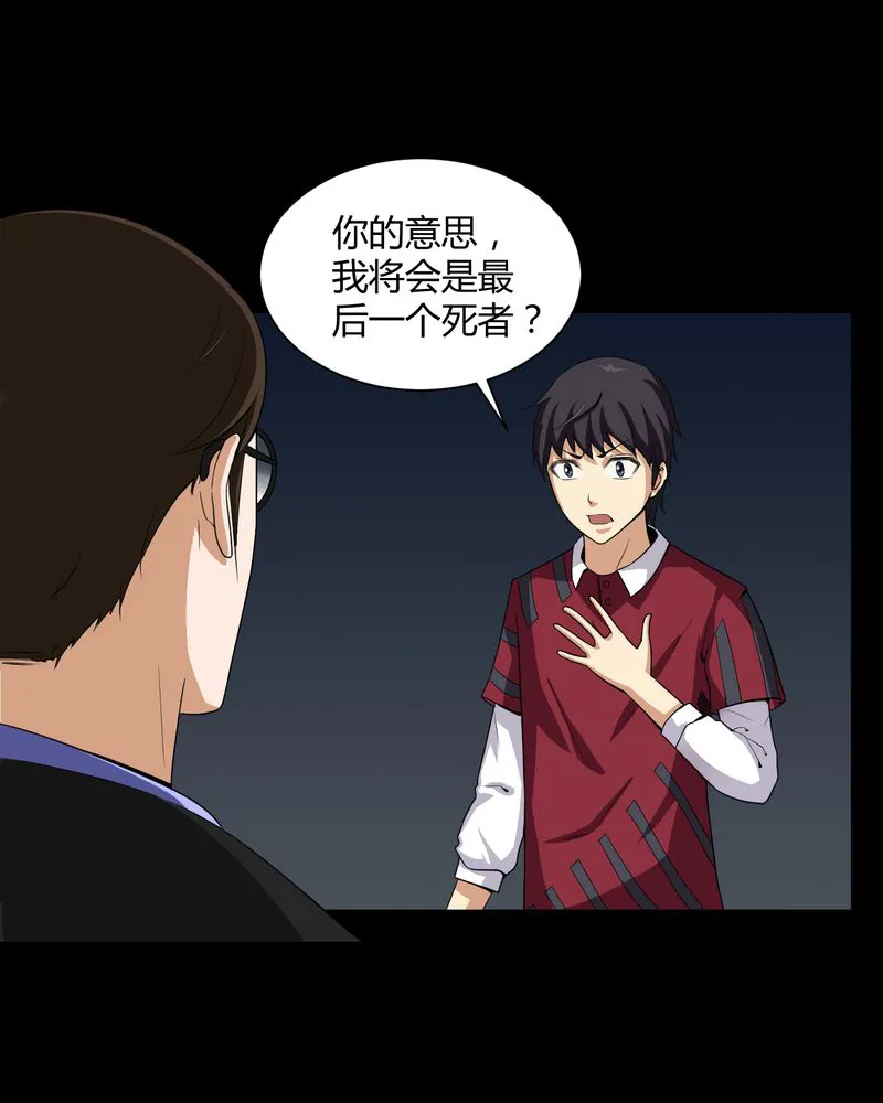 梦魇之旅漫画漫画,第17章：恶灵入梦8图