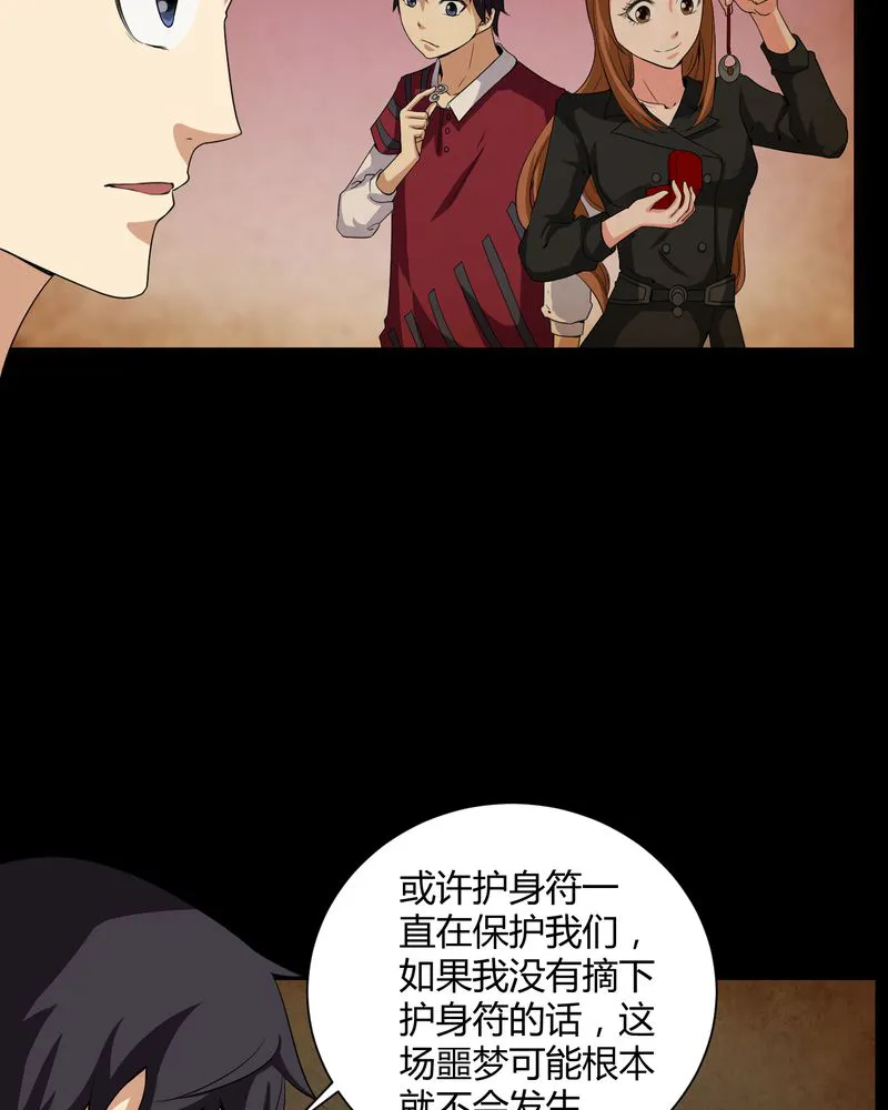 梦魇之旅漫画漫画,第17章：恶灵入梦5图