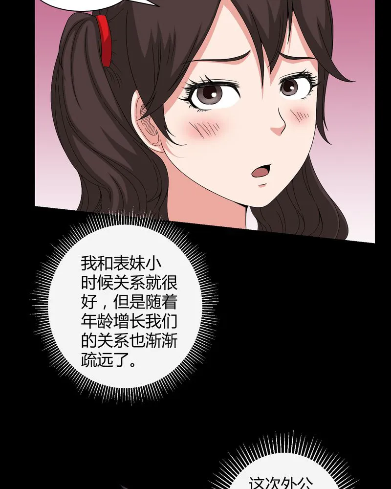 梦魇之旅漫画漫画,第36章：守灵6图
