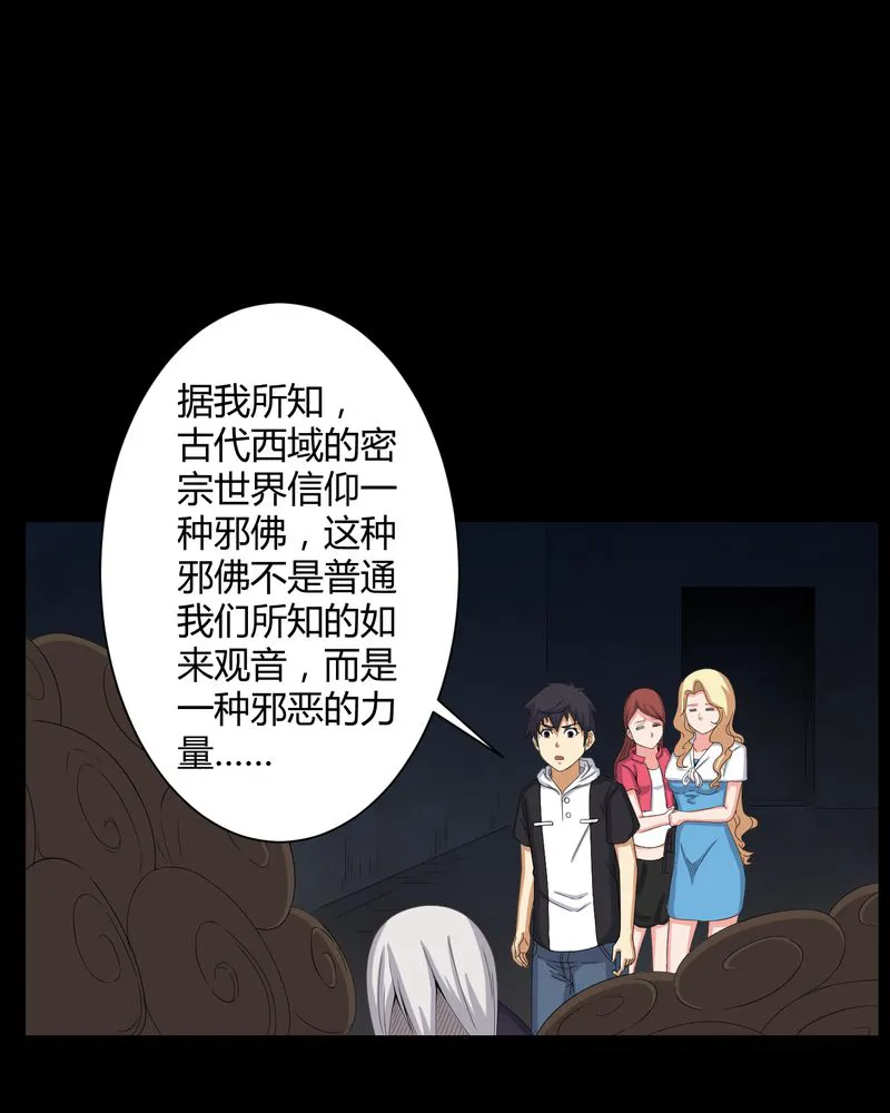 梦魇之旅漫画漫画,第47章：邪佛22图
