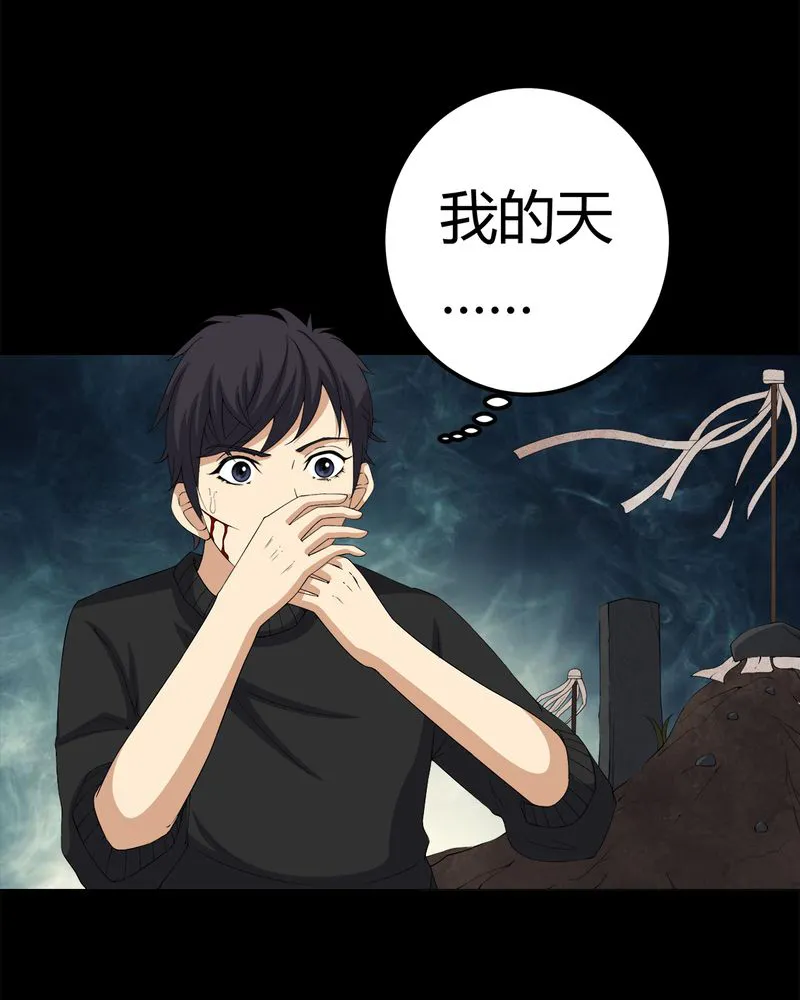 梦魇之旅漫画漫画,第70章：我是你的前世28图