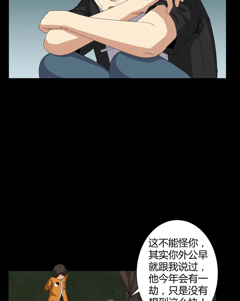 梦魇之旅漫画漫画,第35章：饿鬼4图