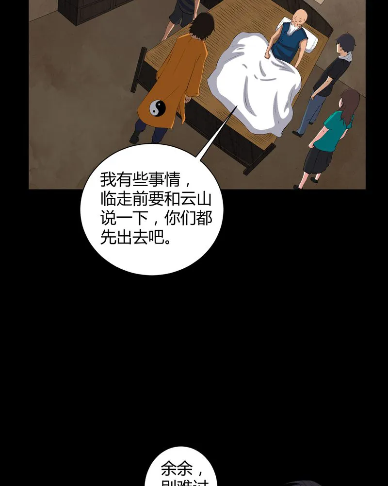 梦魇之旅漫画漫画,第35章：饿鬼31图