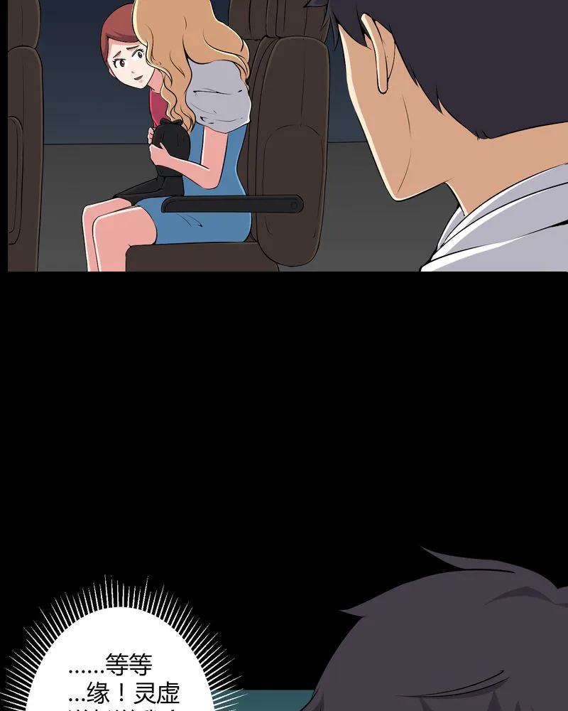 梦魇之旅漫画漫画,第45章：鬼上身5图
