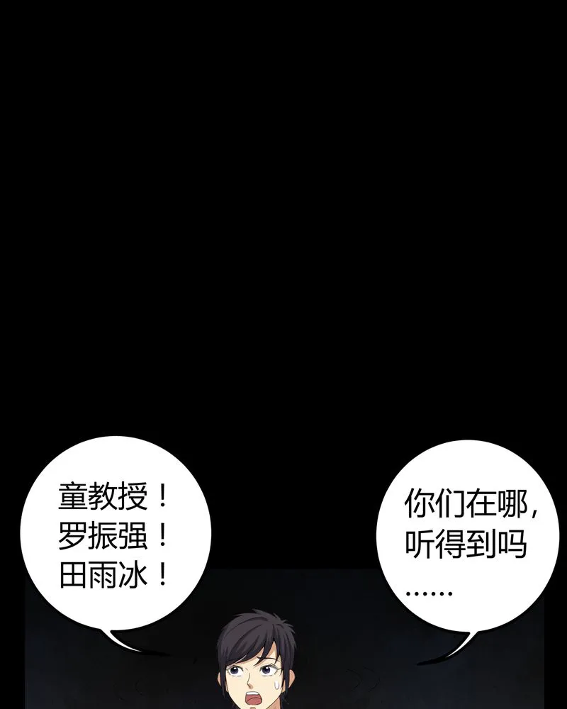 梦魇之旅漫画漫画,第62章：埋骨地32图