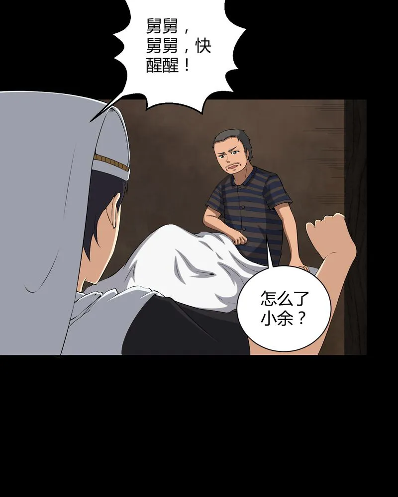 梦魇之旅漫画漫画,第37章：外公尸变7图