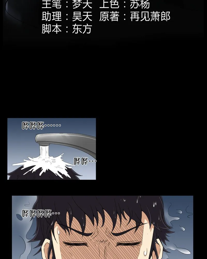 梦魇之旅漫画漫画,第20章：古人已去3图