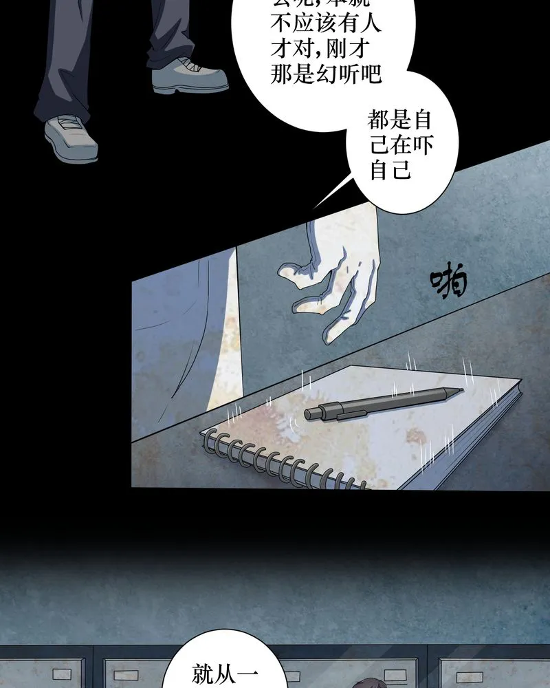 梦魇之旅漫画漫画,第1章：香奈儿女尸14图