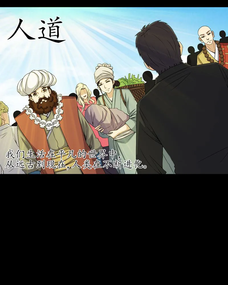 梦魇之旅漫画漫画,第69章：六道轮回24图