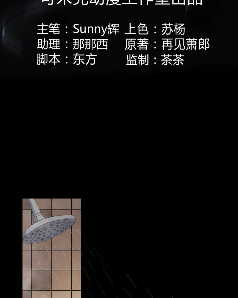 梦魇之旅漫画漫画,第57章：有鬼3图