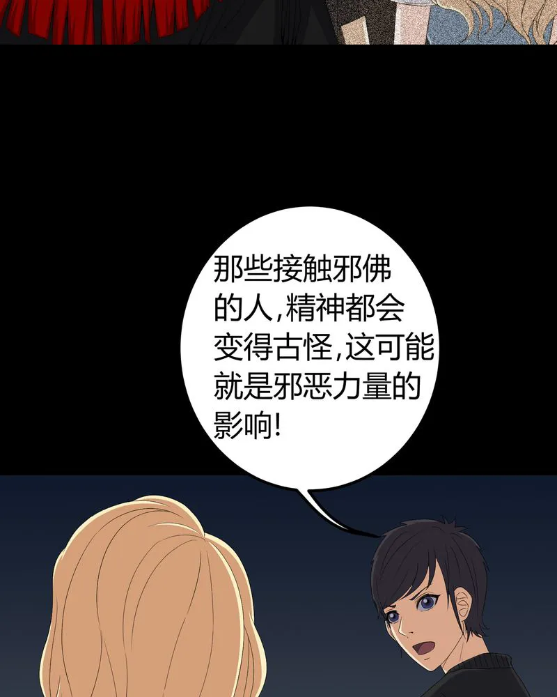梦魇之旅漫画漫画,第64章：被封印的邪佛12图