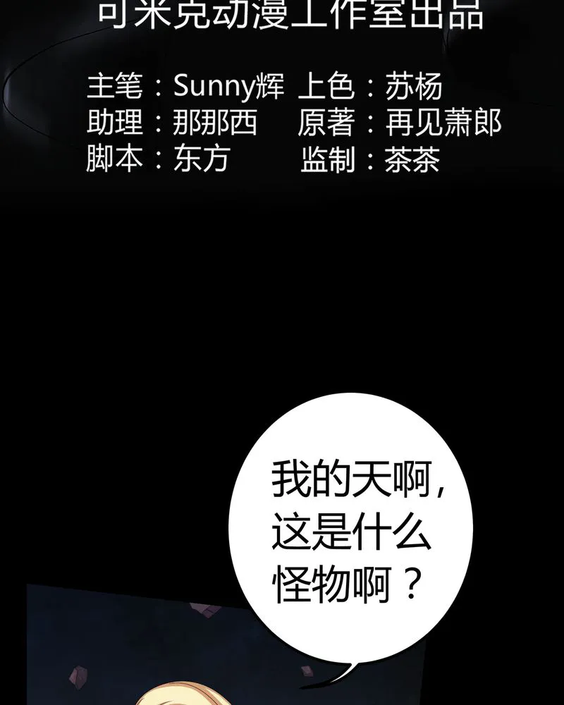 梦魇之旅漫画漫画,第65章：三面邪尊3图