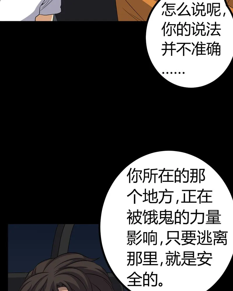 梦魇之旅漫画漫画,第80章：通缉令29图