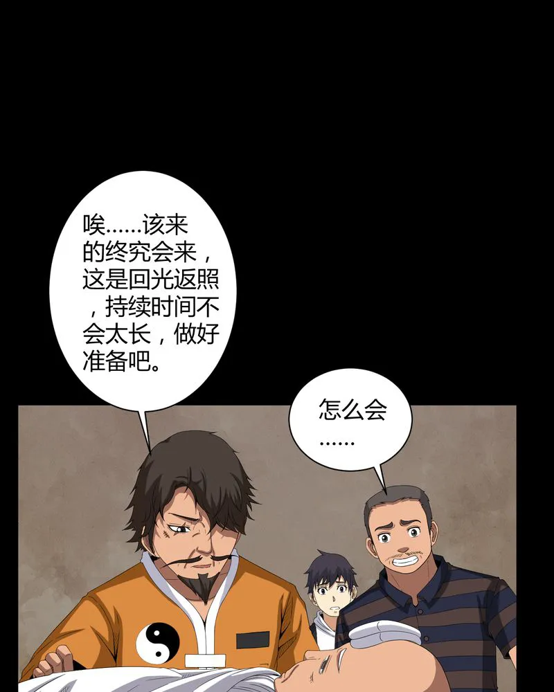 梦魇之旅漫画漫画,第35章：饿鬼19图