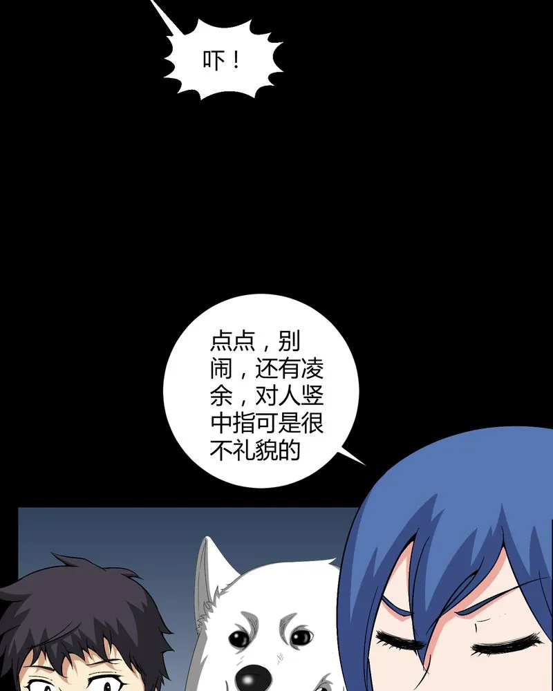 梦魇之旅漫画漫画,第25章：我是你妻子20图