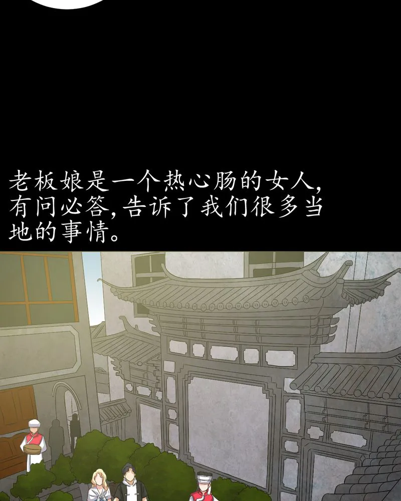 梦魇之旅漫画漫画,第81章：彩云镇29图