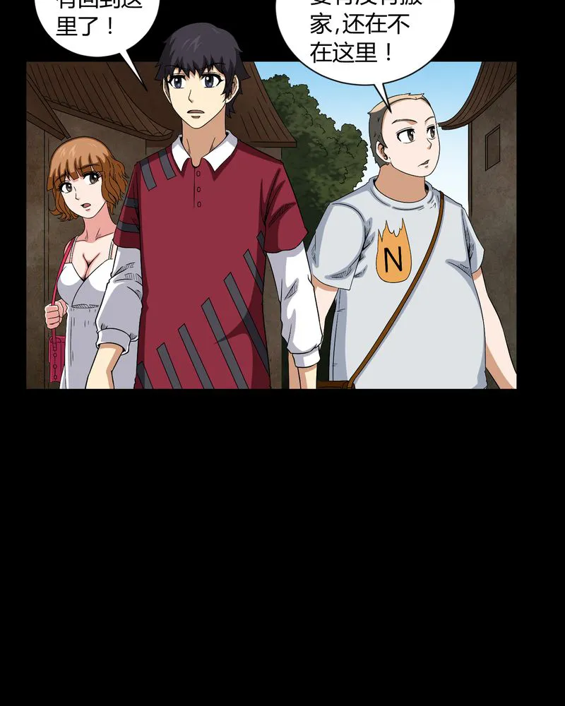 梦魇之旅漫画漫画,第12章：黄神婆16图