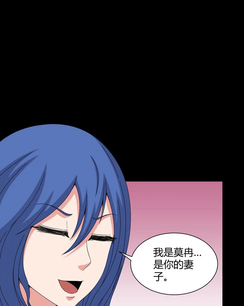 梦魇之旅漫画漫画,第25章：我是你妻子28图