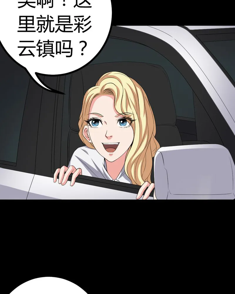 梦魇之旅漫画漫画,第81章：彩云镇14图