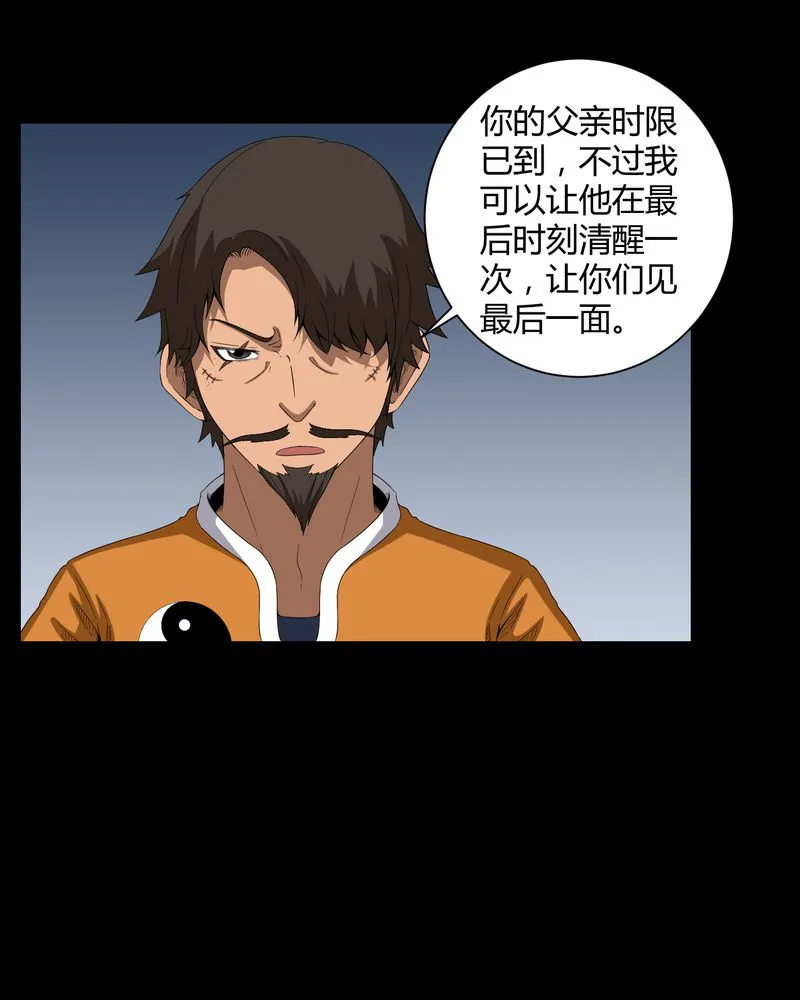 梦魇之旅漫画漫画,第35章：饿鬼7图