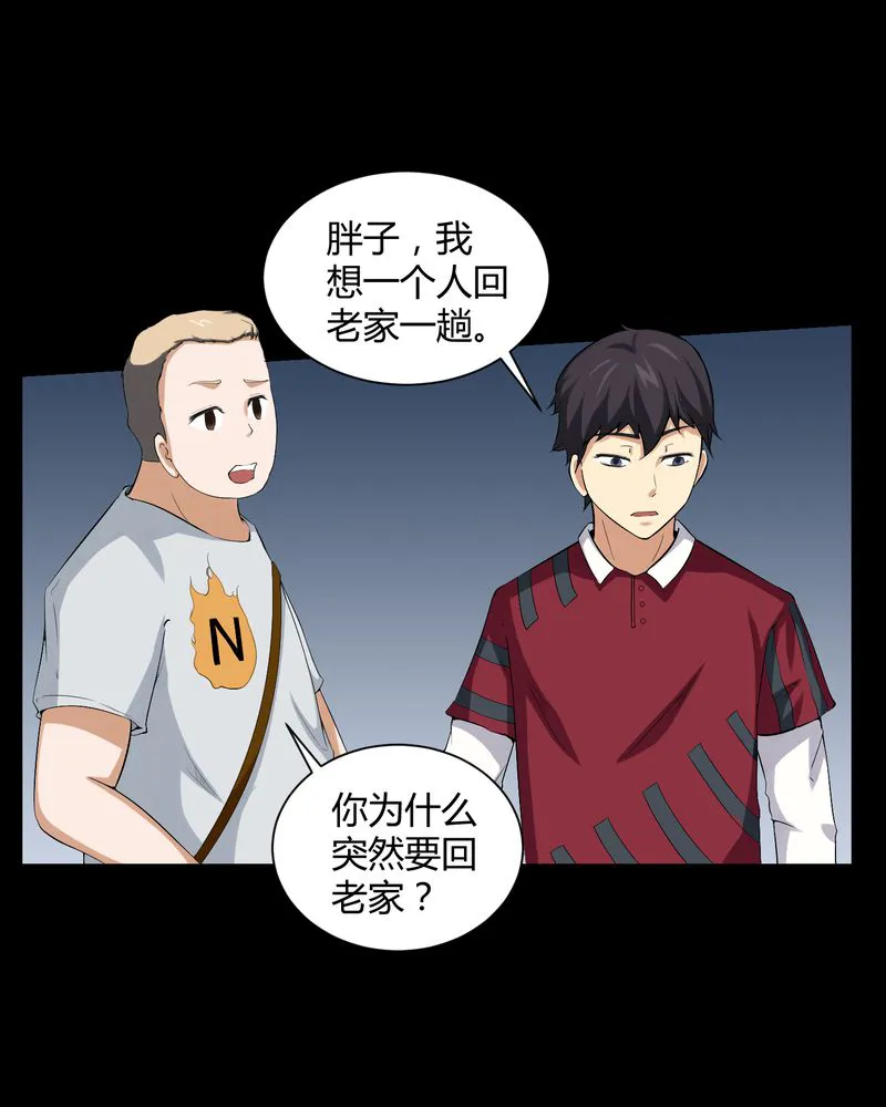 梦魇之旅漫画漫画,第17章：恶灵入梦17图