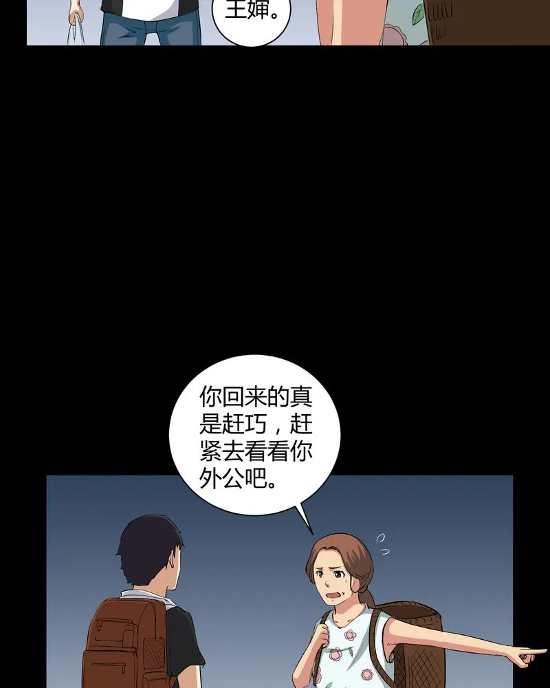 梦魇之旅漫画漫画,第27章：再见胖子29图