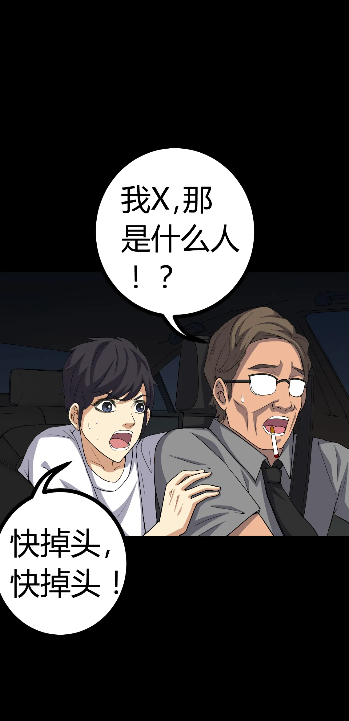 梦魇之旅漫画漫画,第76章：你被逮捕了！9图