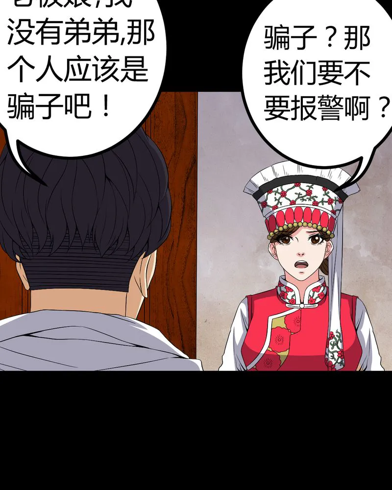 梦魇之旅漫画漫画,第83章：凌十八11图