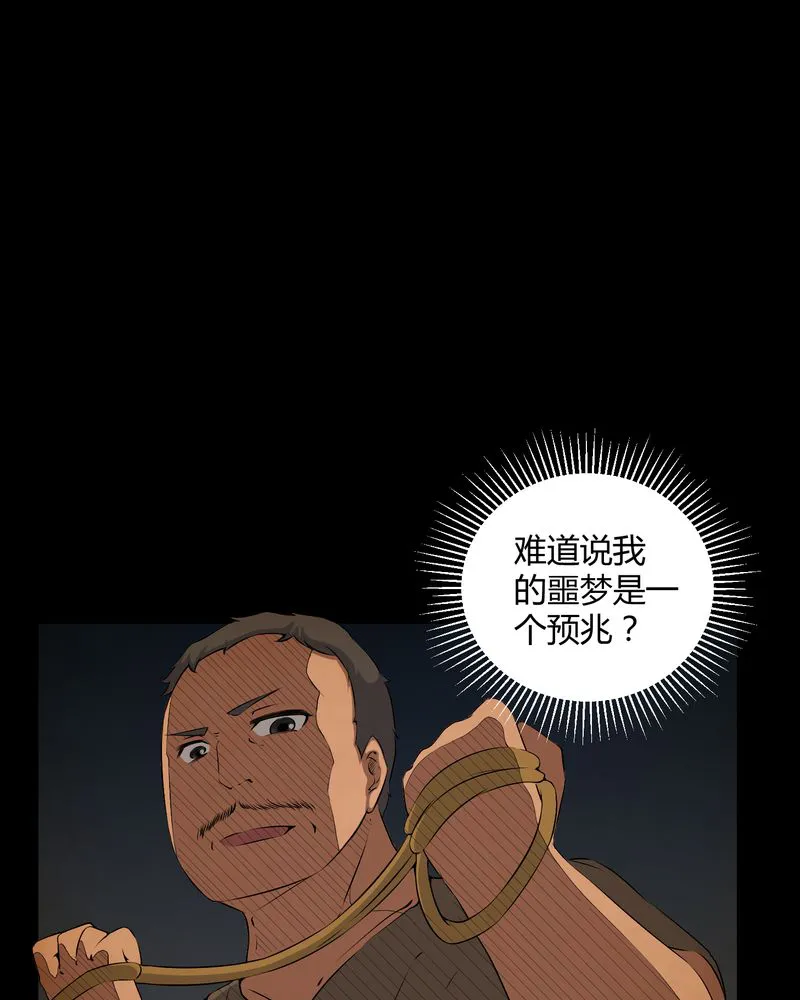 梦魇之旅漫画漫画,第42章：混乱之地28图