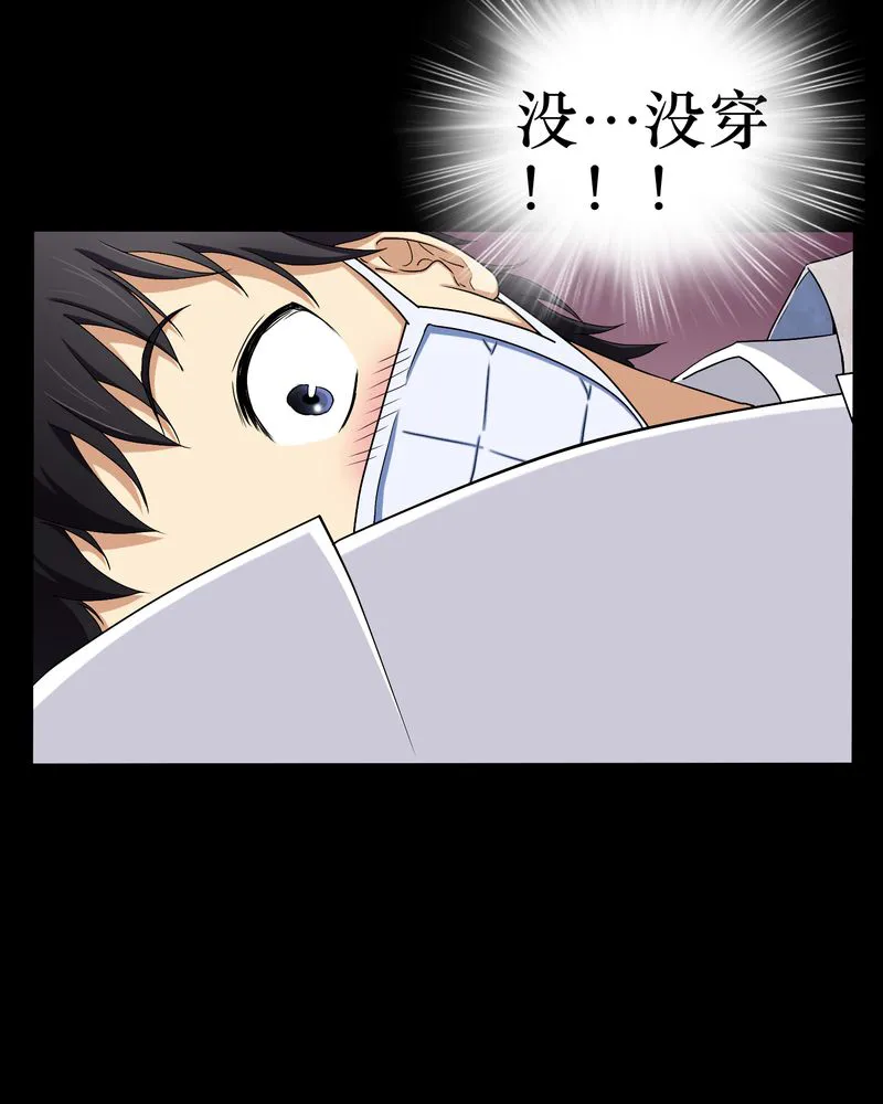 梦魇之旅漫画漫画,第2章：剥死人皮12图