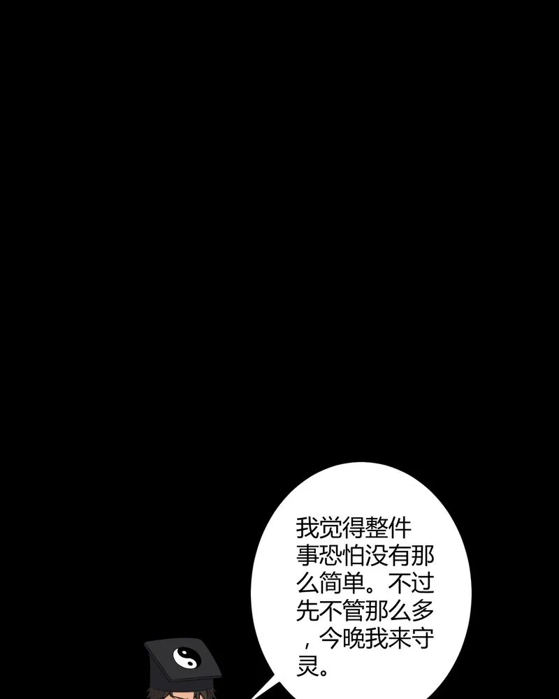梦魇之旅漫画漫画,第39章：一路走好9图