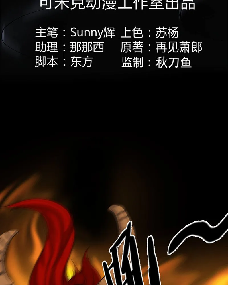 梦魇之旅漫画漫画,第80章：通缉令3图