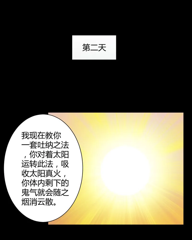 梦魇之旅漫画漫画,第33章：晨阳之火22图