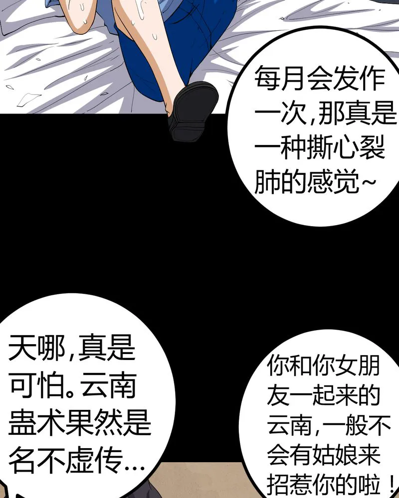 梦魇之旅漫画漫画,第82章：养蛊人20图